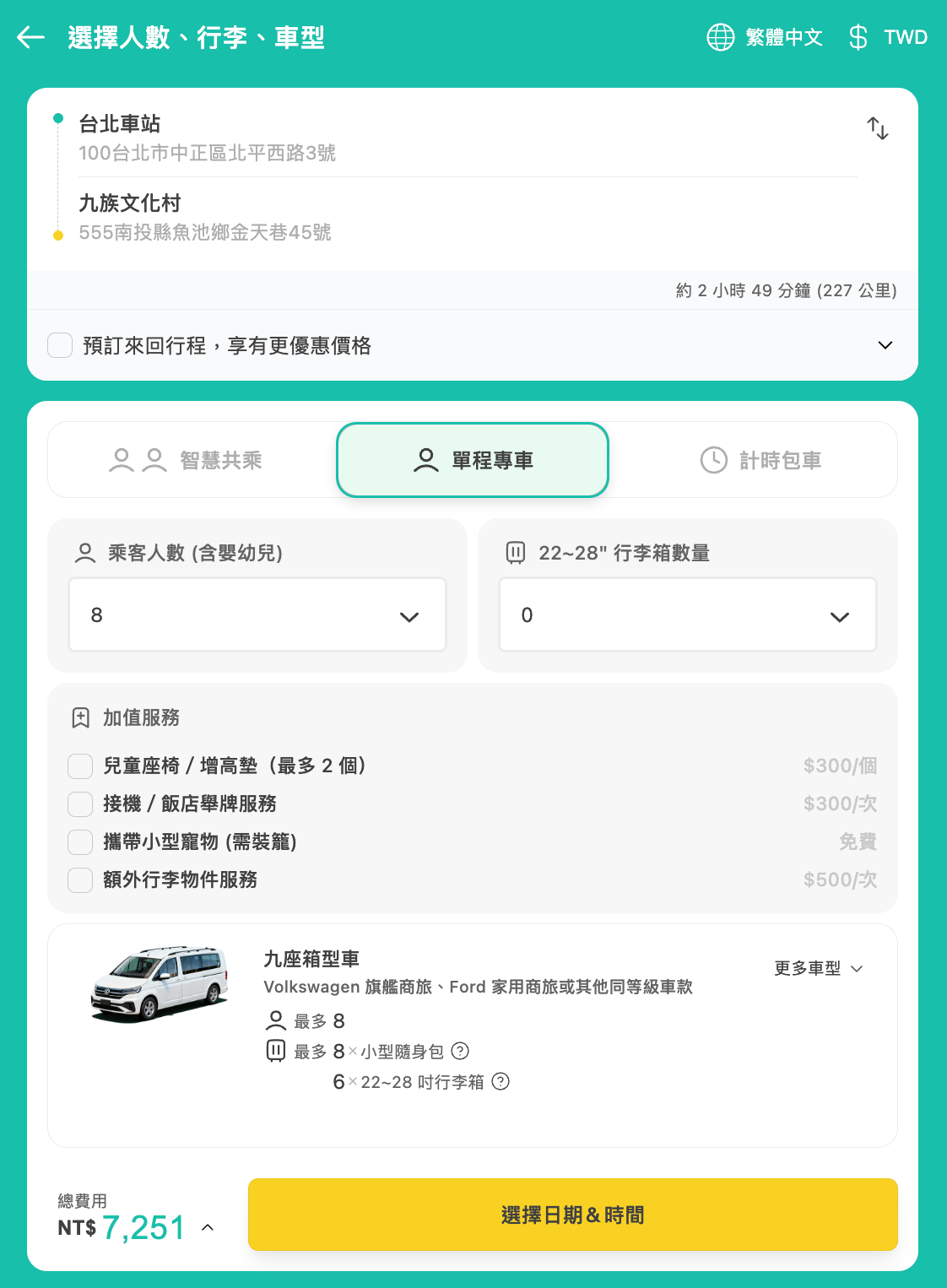 台北車站出發前往九族文化村接送九座價格