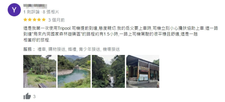 使用過旅步高山接送的旅客評價：平穩舒適