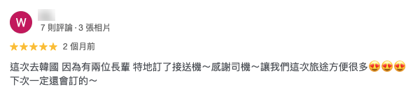 帶長輩出國使用旅步服務心得評價