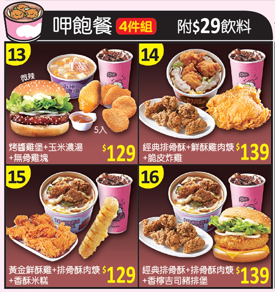 呷飽餐系列:大份量4 件組套餐