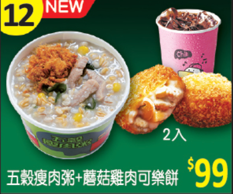 丹丹漢堡12號餐