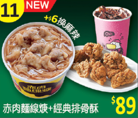 丹丹漢堡11號餐