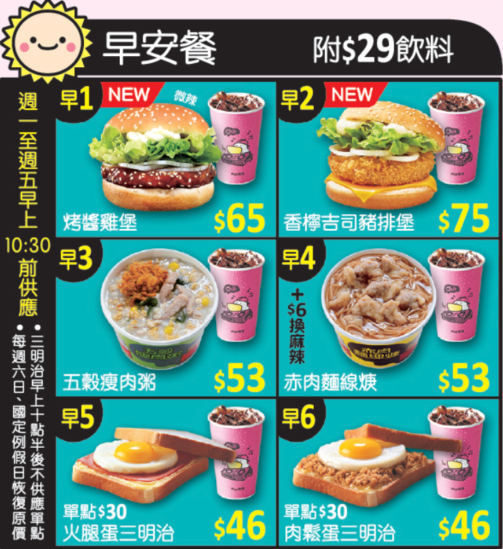 丹丹漢堡:早餐類