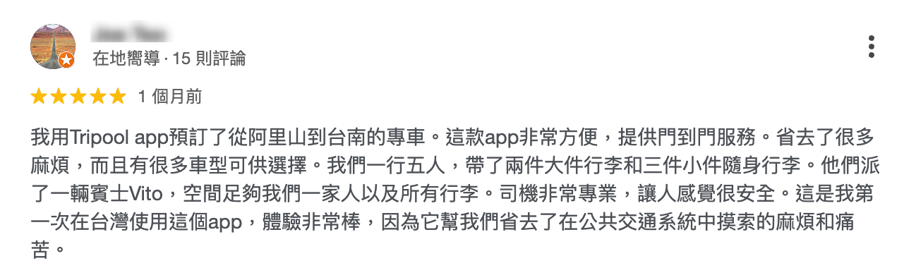 旅步阿里山到台南用車評價