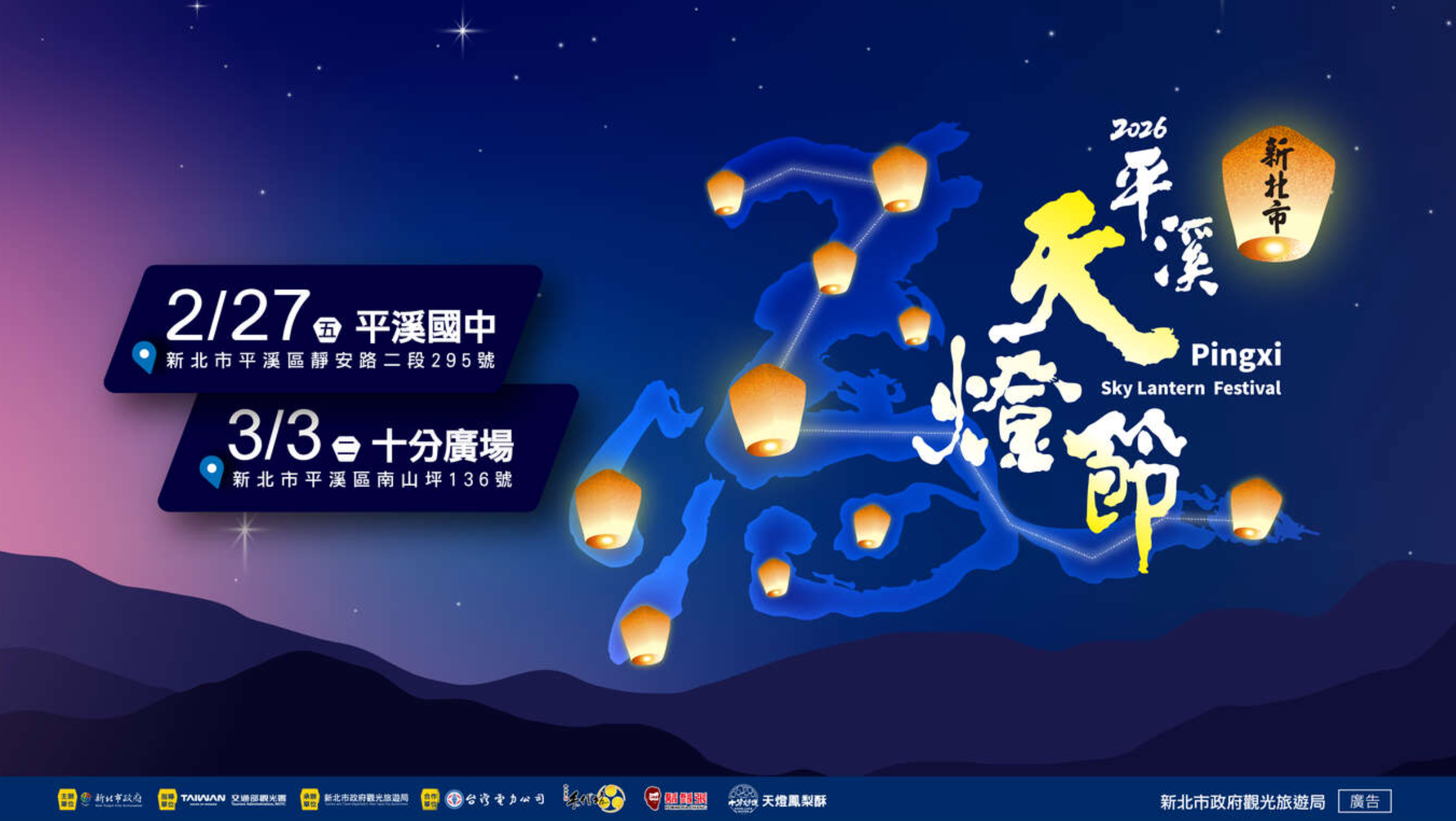 2026 新北市平溪天燈節