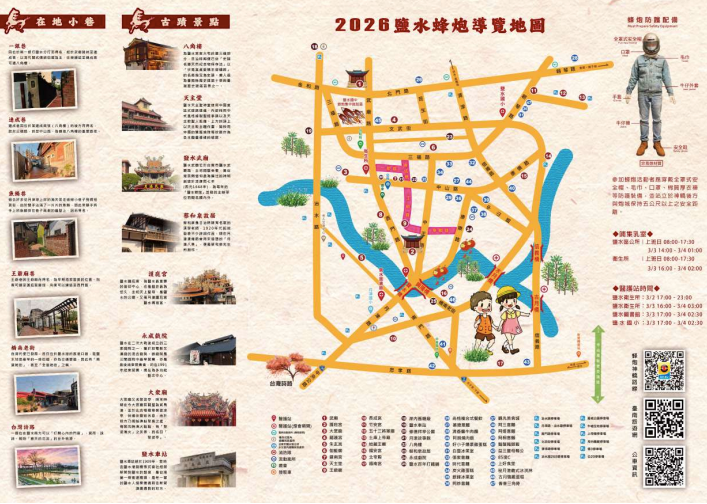 2026鹽水蜂炮導覽地圖