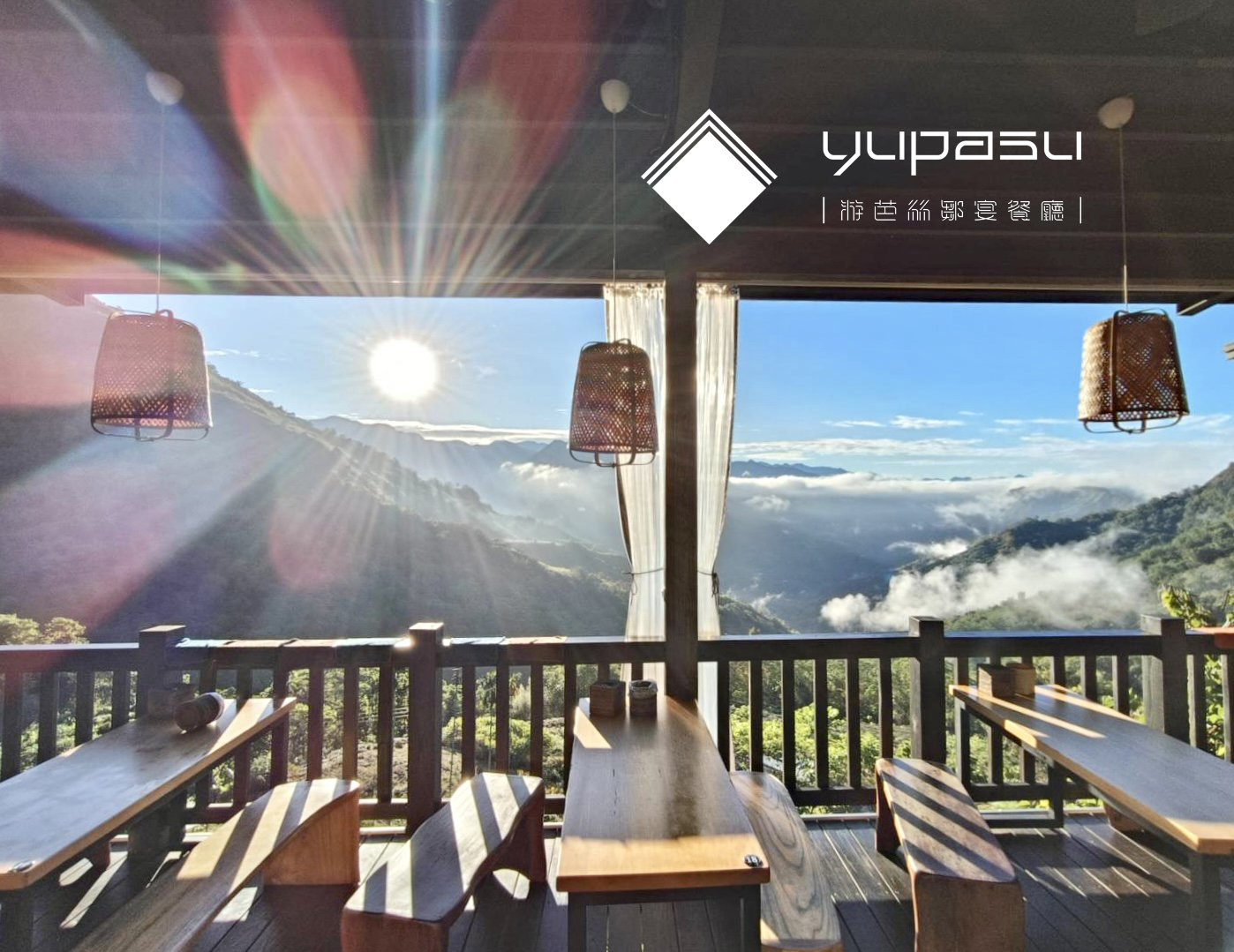 游芭絲鄒宴餐廳景色