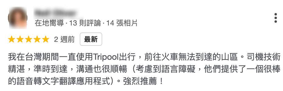 外國旅客使用旅步評價