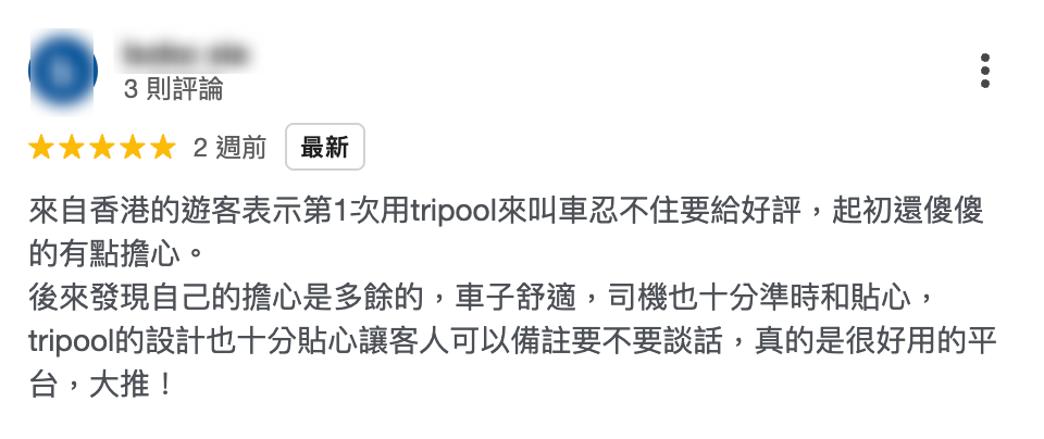 香港旅客使用旅步評價