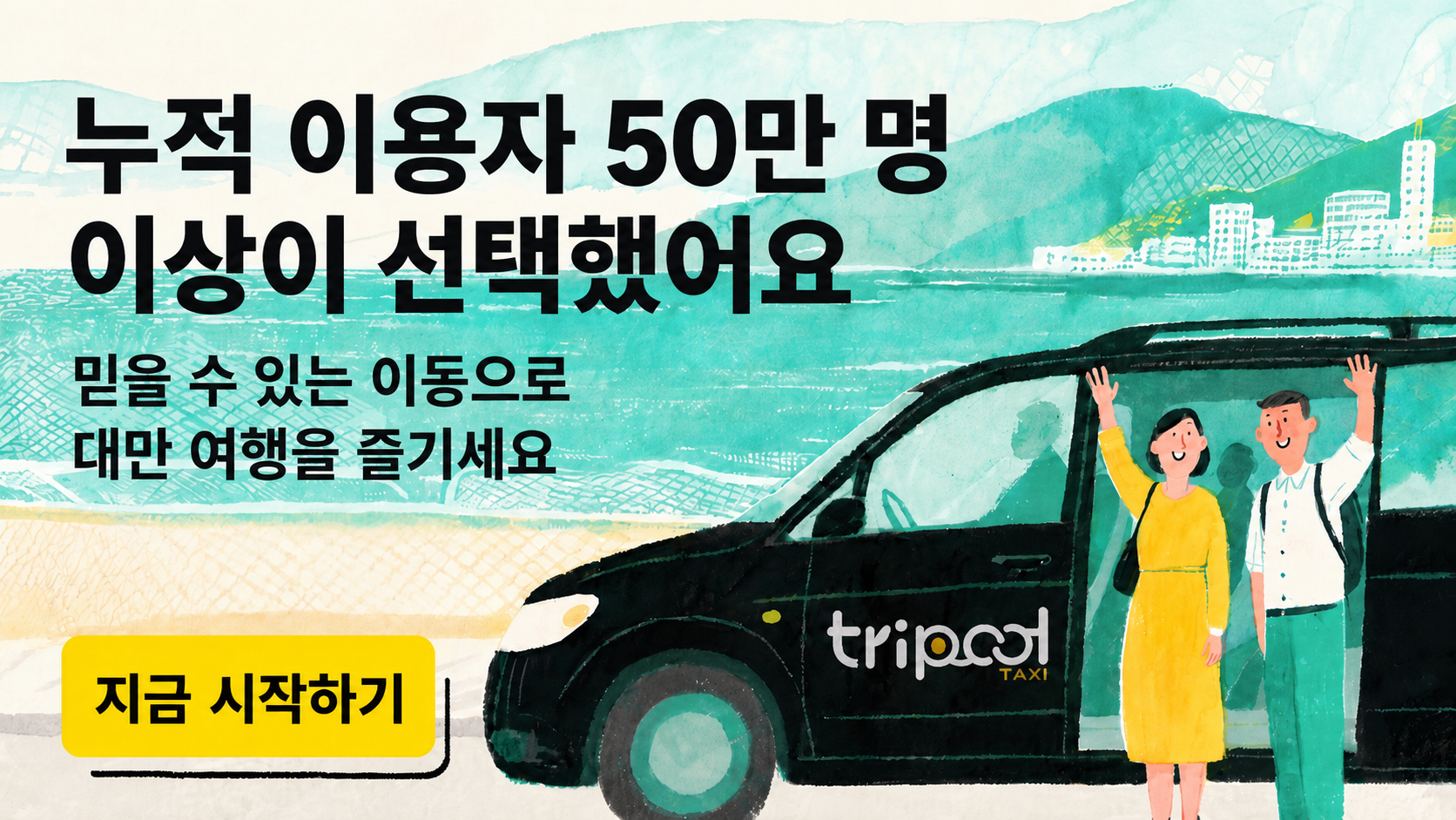 tripool service
