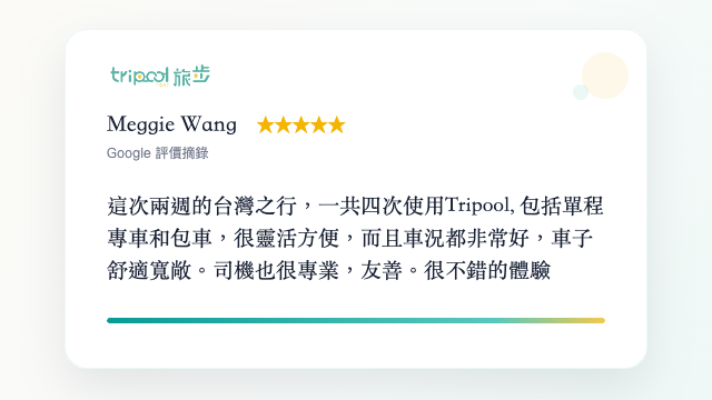 來台旅遊長時間使用旅步包車服務心得