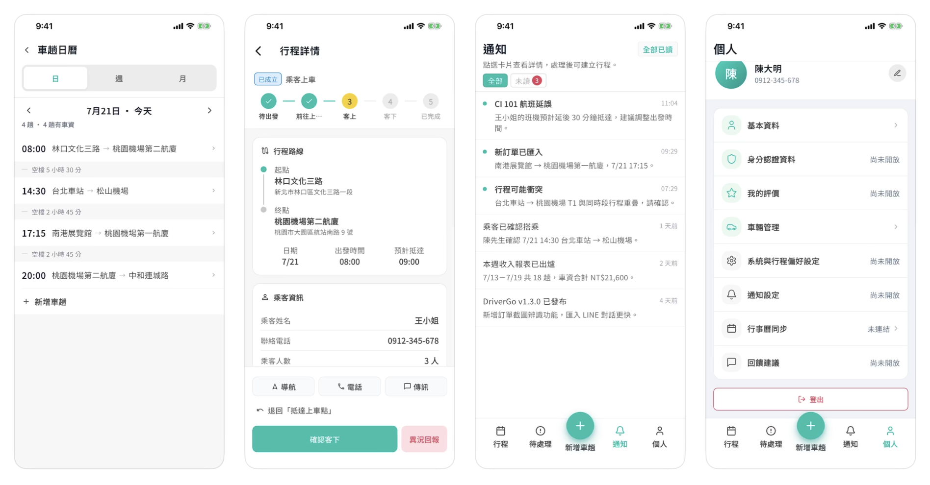 司機AI車趟管家