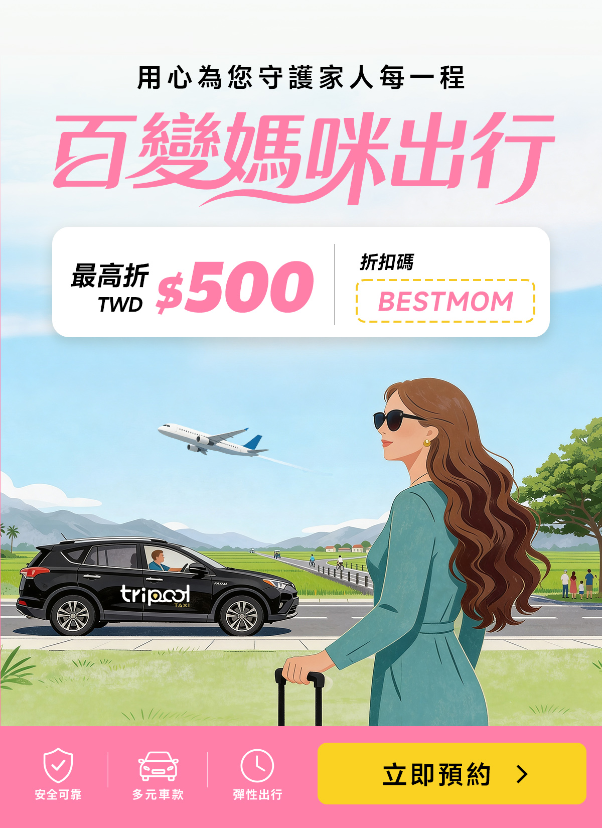 tripool春季促銷