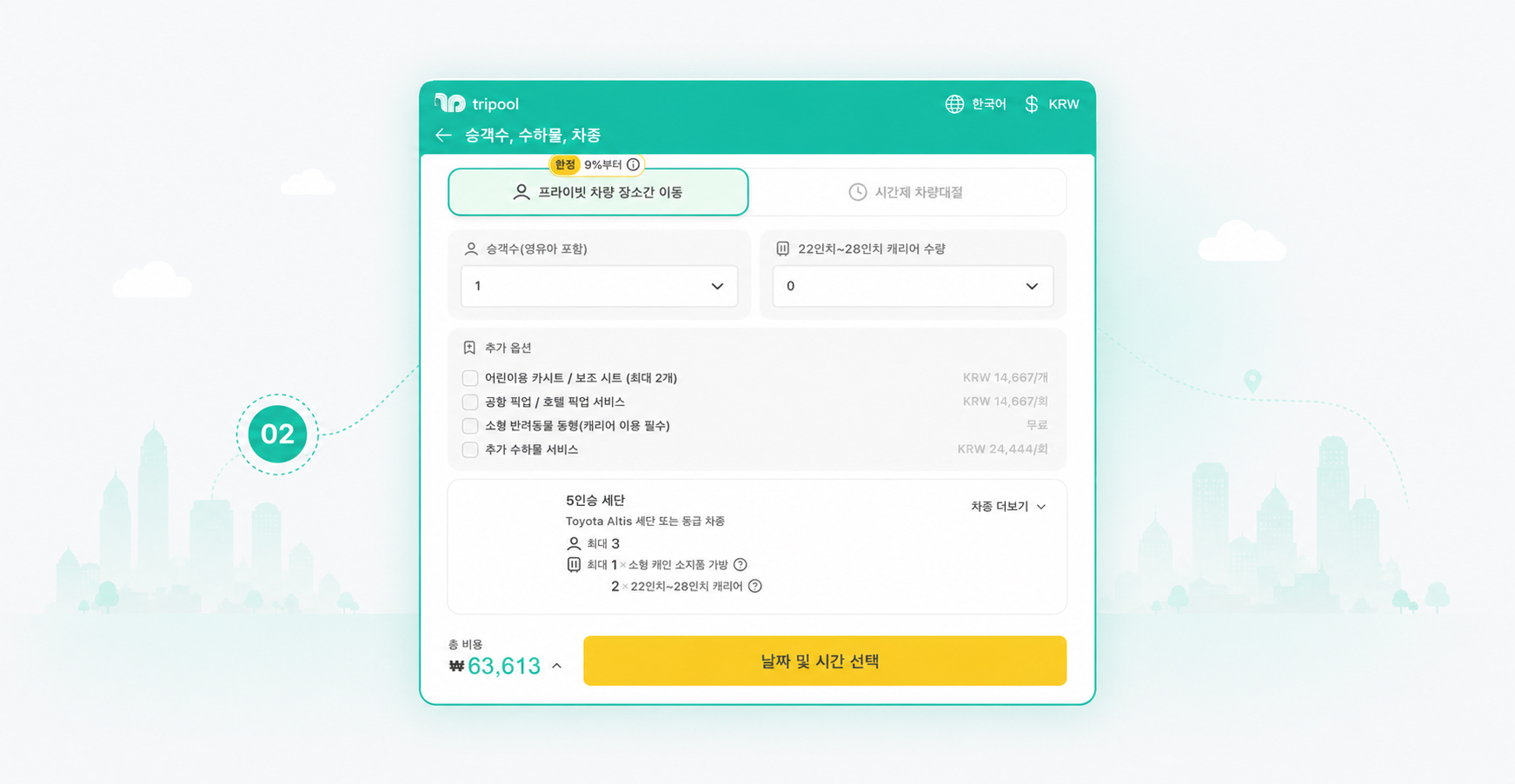 맞춤 차량 선택