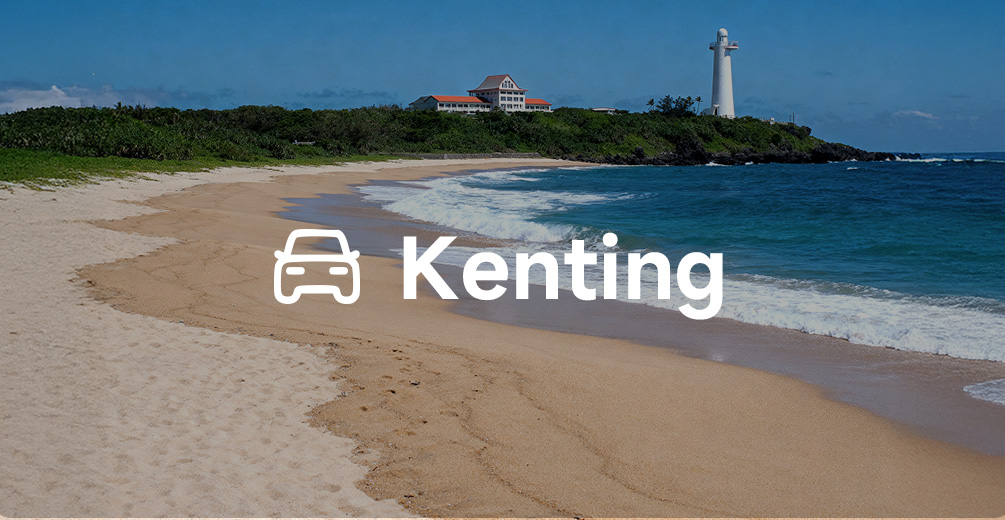 Kenting Day Tour